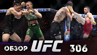 ОБЗОР UFC 306 | ВСЕ БОИ | Шон О’Мэлли, Мераб Двалишвили, Алекса Грассо Валентина Шевченко