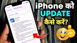 Apple iPhone Ko Update Kaise Kare | How To Update Apple iPhone | Software Update is available