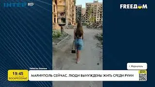 Маріуполь зараз. Люди змушені жити серед руїн | FREEДОМ - TV Channel