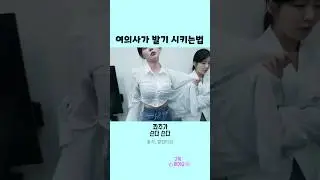 여의사가 발기 시켜주는법 #shorts