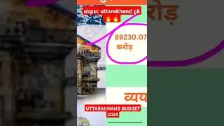 uttrakhand special gk | uttrakhand ukpsc 2024 | ukpsc gk in hindi#shorts#ukpsc#anupamsir