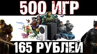 XBOX GAME PASS ULTIMATE ЗА 165 Рублей КАК ПОЛУЧИТЬ 500 ИГР ДЛЯ XBOX И ПК | Официальный лайфхак