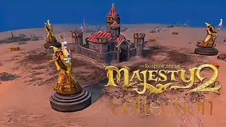 Majesty 2: Collection (1.5.5). Одиночные миссии #7