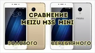 Meizu m3s (mini): Распаковка и сравнение 