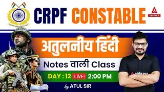 CRPF Constable Tradesman 2023 | Hindi ( Class-12 ) | Notes Wali Class ( Day -12 )  By Atul Sir