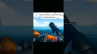 Поддержка друга #приколывиграх #юморвиграх #мореворов #мореворовприкол #seaofthieves #funnymoments