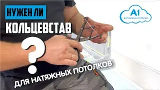 Кольцестав или внутренняя вклейка