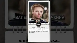10 января 1945 года родилась Валентина Теличкина — советская и российская киноактриса