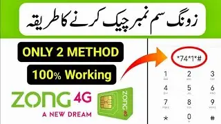 How To Check Zong Sim Number Without Balance | Zong Sim Number Check Karne Ka Tarika