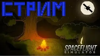 Стримчанский | Играем в СФС.