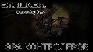 S.T.A.L.K.E.R. Anomaly 1.5 - ЭРА КОНТРОЛЕРОВ #1