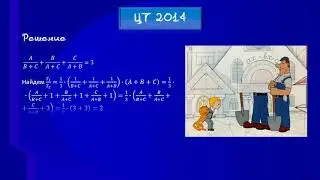 Самое сложное в ЦТ по математике. В12 - 2014