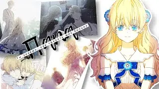 [MMV/AMV] ~ Клод и Атанасия ~ Папа ~ Однажды я стала принцессой ~ Ты знаешь как сделать мне больно