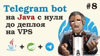 Телеграм бот на Java. Сохраняем пользователей в Postgres БД. Урок 8.