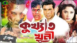 Bangla Full Movie | Kukkhato Khuni | কুখ্যাত খুনী | Manna | Dipjol | Moushumi | Razzak