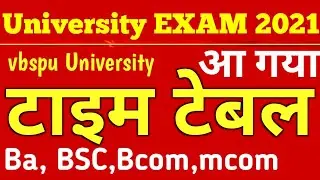 university exam time table 2021 | vbspu time table 2021| vbspu time table 2021 kaise download kare