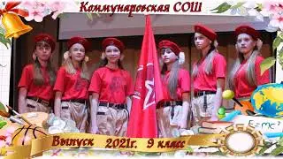 ВЫПУСКНИКИ 2021