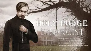 Holy Purge : Exorcist⋗︎ Прохождение #1 ⋗︎ Мы начнем сегодня?