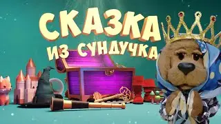 ☀️С добрым утром, малыши! Сказка 