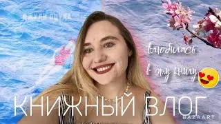 КНИЖНЫЙ ВЛОГ📕🤍💧прекрасная книга, японский сад и цветение сакуры