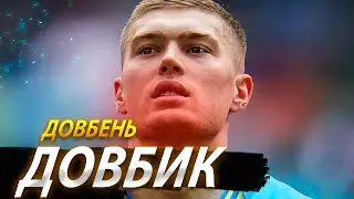 ДОВБИК який не зміг... Артем Довбик підвів збірну УКРАЇНИ на ЄВРО2024?