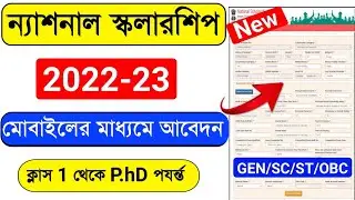 how to apply nsp scholarship 2022-23 bengali | nsp scholarship 2022-23 apply | national scholarship