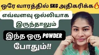 How to Gain Weight? Weight Gain Tips | Weight Gain Tips in Tamil