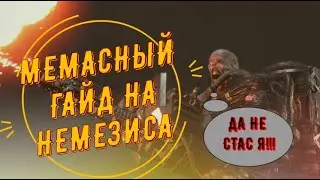 ДБД: ГАЙД НА НЕМЕЗИСА. НОВЫЙ МАН ИМБА? ЛУЧШИЕ ПЕРКИ, БИЛД И ТАКТИКА, КАК ИГРАТЬ? - Dead by Daylight