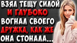 Друг тещи развлекся с моей женой, пока я был в бане.