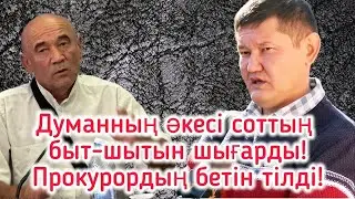 Думан Мұхамедкәрімге қатысты жиналды! Барлығын ашып айтты! Соттағы құпияны көрсетті! Ақорда не деді?