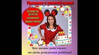 Аниматор с бумажным шоу Тамбов и Тамбовская область