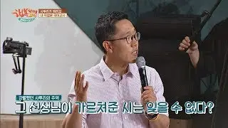 (꿀잼) 김제동이 절대 못 잊는(!) 국어 선생님의 시 수업 김제동의 톡투유2 6회