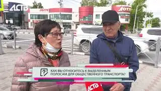 Как сахалинцы относятся к выделенным полосам для автобусов - опрос на улицах