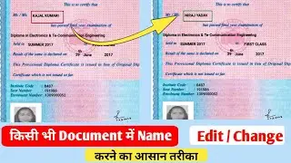 Marksheet me naam kaise change kare | Name change in Marksheet 10th, 12th,