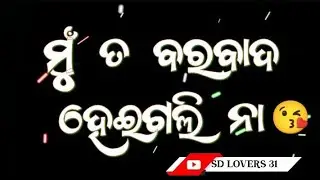 ମୁଁ ତ ବର୍ବାଦ୍ ହେଇଗଲି 😍! Odia attitude status video//#attitude #viralvideo #bad #odia_status