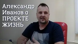 Отзыв Александра Иванова о 