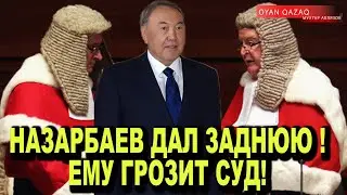 НАЗАРБАЕВ ДАЛ ЗАДНЮЮ! МАСИМОВ ИЩЕТ КРАЙНЕГО!