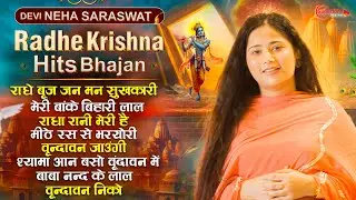 Devi Neha Saraswat Hit Bhajans - Nonstop Radha Krishna Bhajans | Beautiful Krishna Song #kanhabhajan