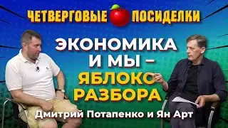 Мобилизация - на что обратить внимание. Посиделки: Дмитрий Потапенко и Ян Арт