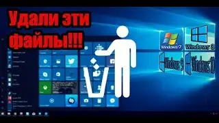 ЧИСТКА КОМПЬЮТЕРА/WINDOWS 7/8/10/NEW 2020.