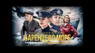 Баренцево море 1 - 8 серия Сериал 2022 смотреть онлайн русский сериал Трейлер, Анонс