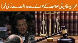 Imran Khan Bail Petition Rejected By Lahore High Court | Breaking News | GNN