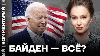 Покушение на Трампа, на замену Байдену ищут нового кандидата | Мария Певчих