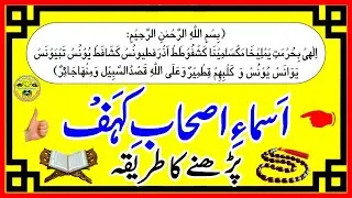 Asma e ashab e kahf l ashab e kahf ki dua l Ashab e Kahaf Ke Naam l اسما اصحاب کہف l Scholar TV