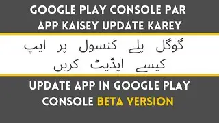 How to Update App in Google play console 2021. Play console may app kesy update karen