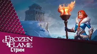 Frozen Flame. Изучаем и развиваемся в Альфа версии.