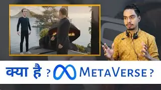 What is Metaverse in Hindi