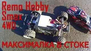 Remo Hobby Smax замер скорости