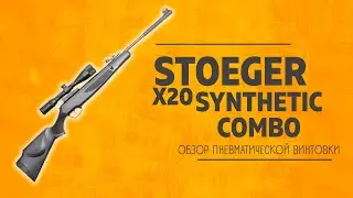 Обзор на Stoeger X20 Synthetic Combo