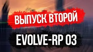 Evolve-rp 03. Сколько стоит твой АКК? #2